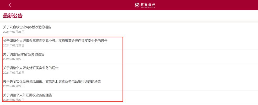 招行个人贵金属交易业务调整_招行账户外汇业务管控升级_现货外汇交易