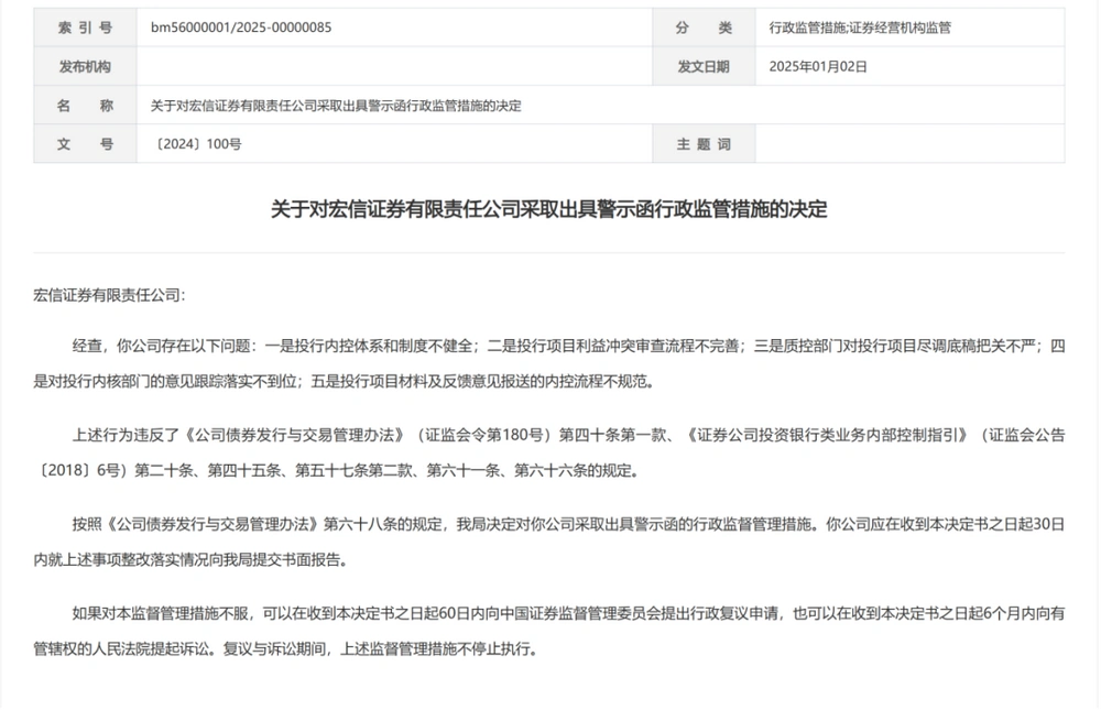 宏信证券投行业务违规处罚_去宏信证券有限责任公司能做什么_四川证监局警示函宏信证券