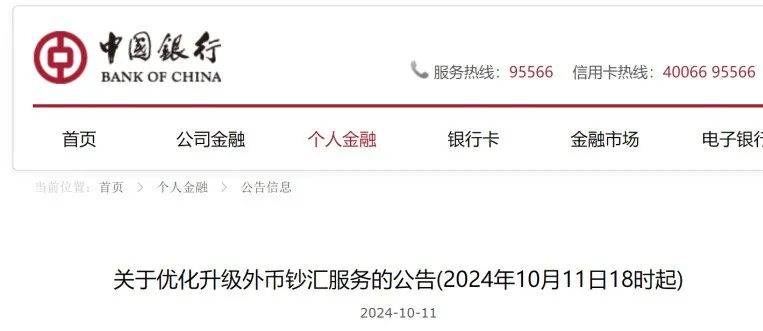 个人买入现汇还是现钞_中国银行钞汇同价_中国建设银行钞汇户合并