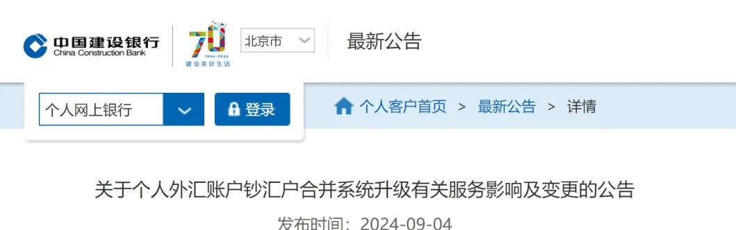 中国银行钞汇同价_个人买入现汇还是现钞_中国建设银行钞汇户合并